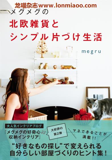 [日本版]Seikatsu 北欧雑貨と片づけ生活 北欧风杂货家居室内收纳 PDF电子书下载